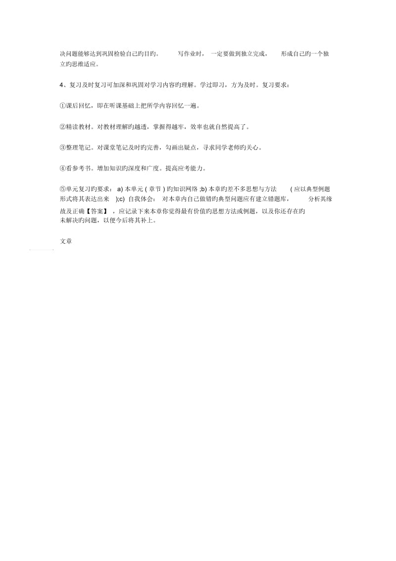 学生学习计划表.docx_第2页