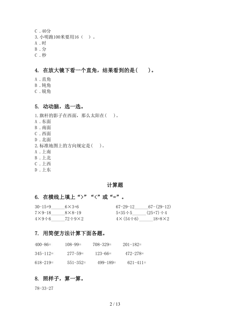 二年级数学下学期期末检测考试复习专项突破训练北师大版.doc_第2页