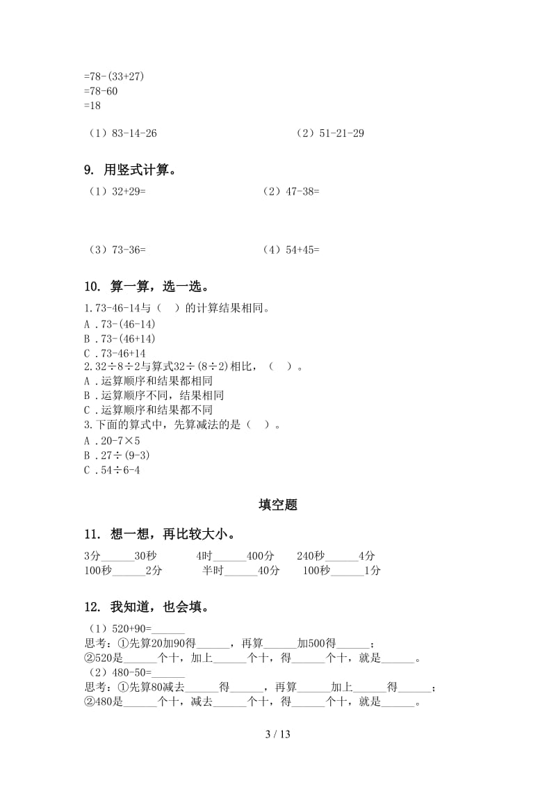 二年级数学下学期期末检测考试复习专项突破训练北师大版.doc_第3页