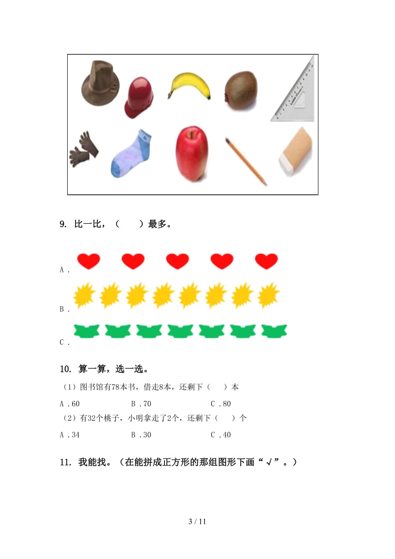 最新一年级数学下册月考知识点整理复习.doc_第3页