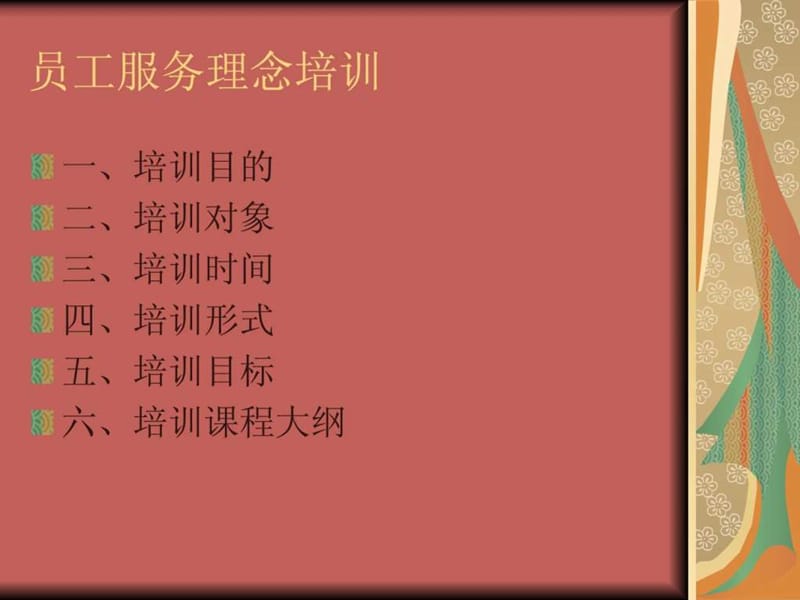 神禾超市员工服务理念培训课件.ppt_第2页