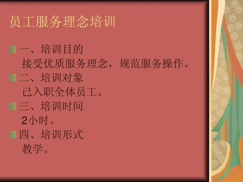 神禾超市员工服务理念培训课件.ppt_第3页