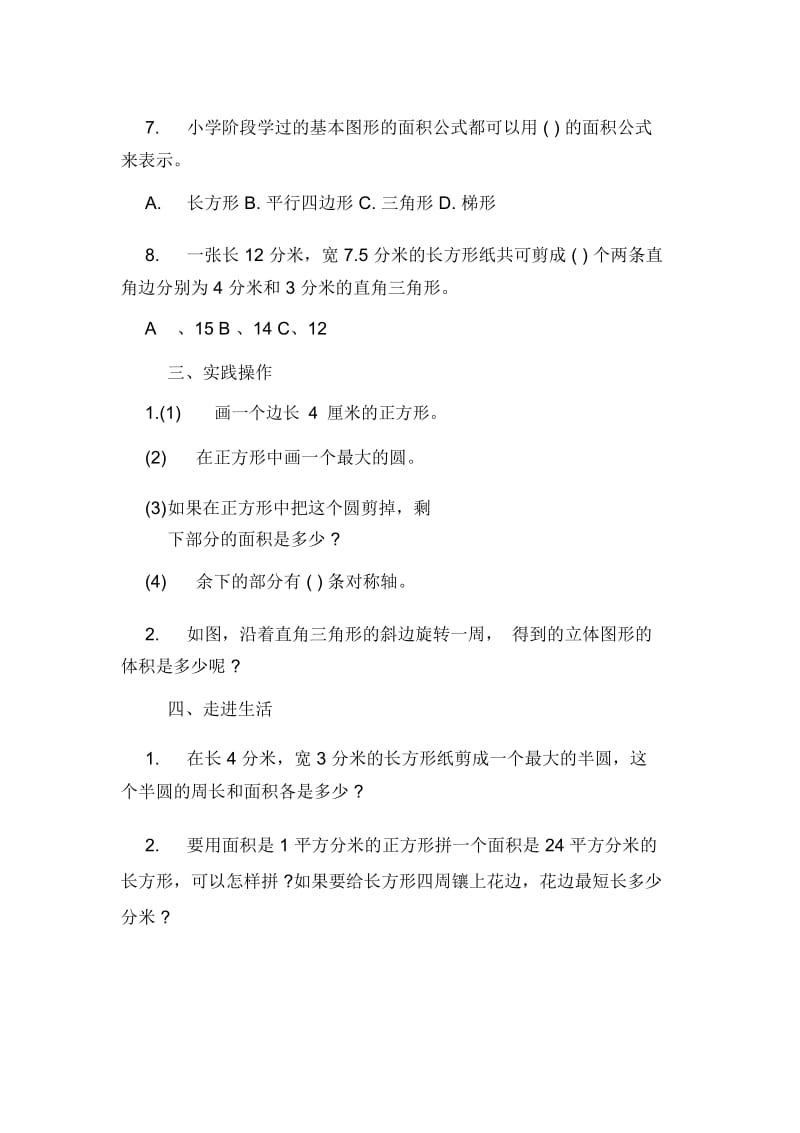 小升初数学毕业复习试题参考.docx_第3页