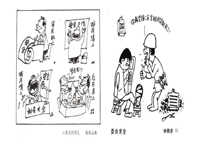 施工安全管理漫画课件.ppt_第2页