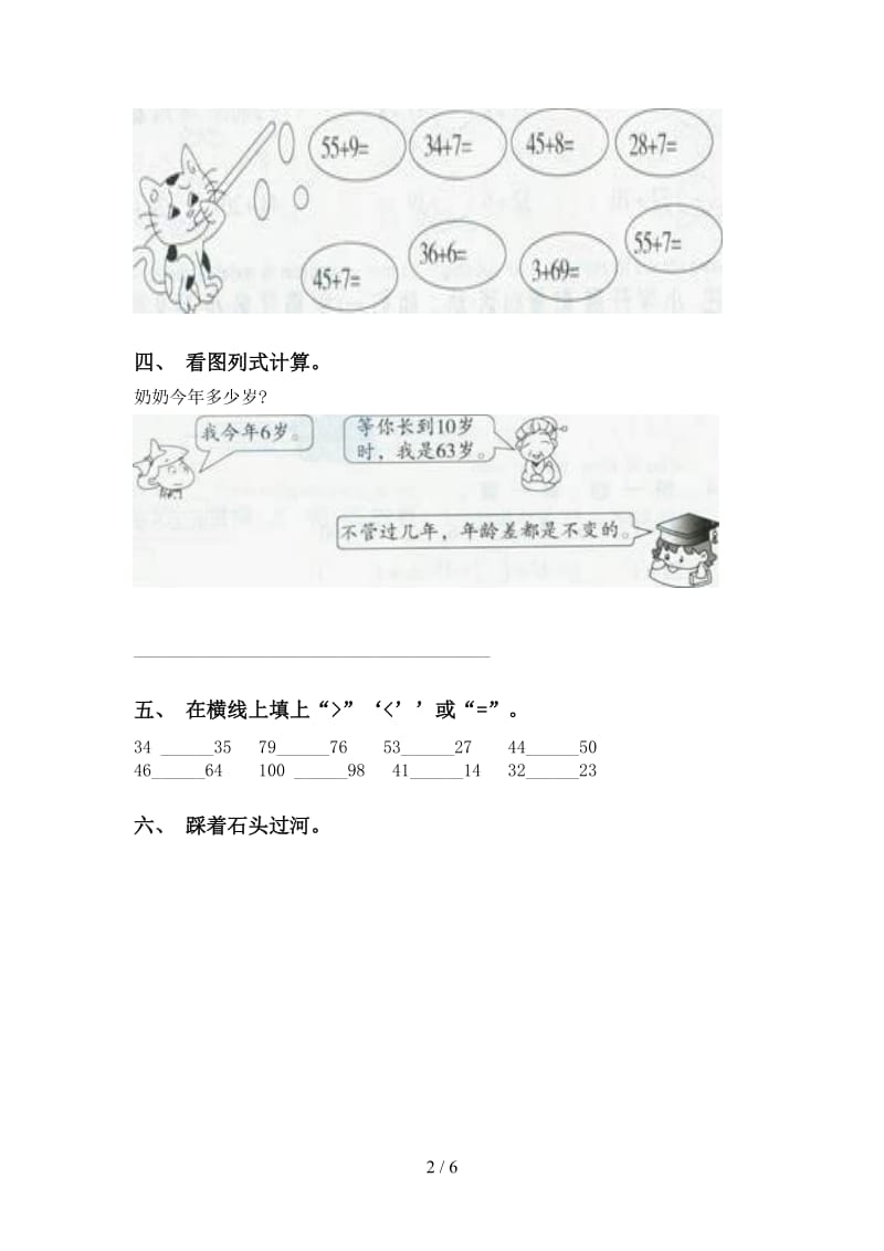 一年级数学下册加减混合专项水平练习部编版.doc_第2页