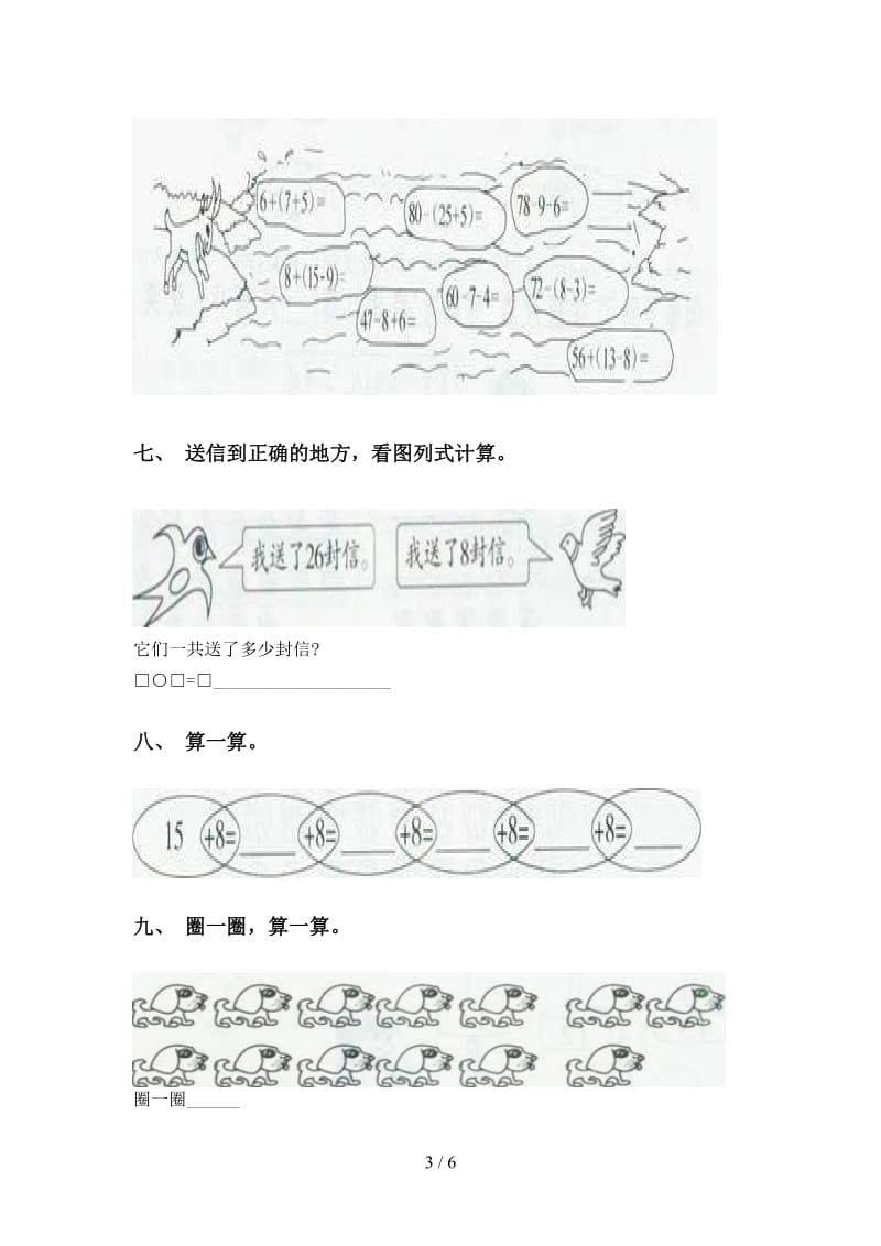 一年级数学下册加减混合专项水平练习部编版.doc_第3页