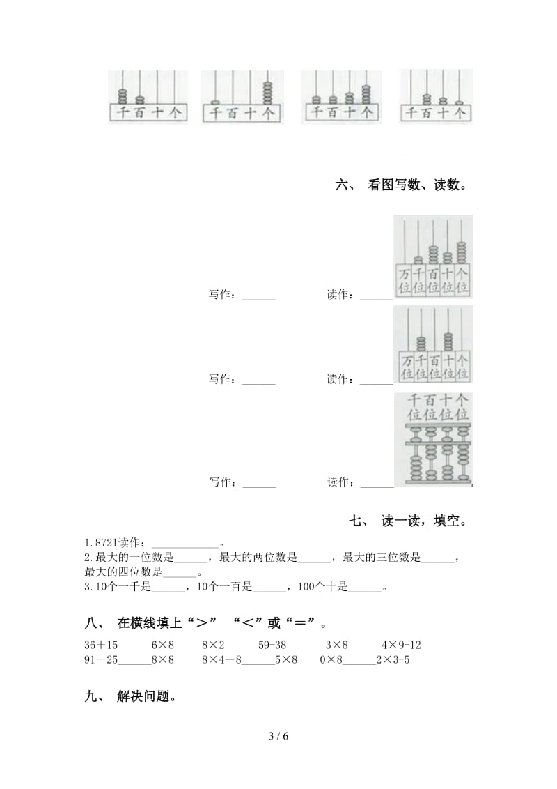 二年级数学下册认识大数通用苏教版.doc_第3页