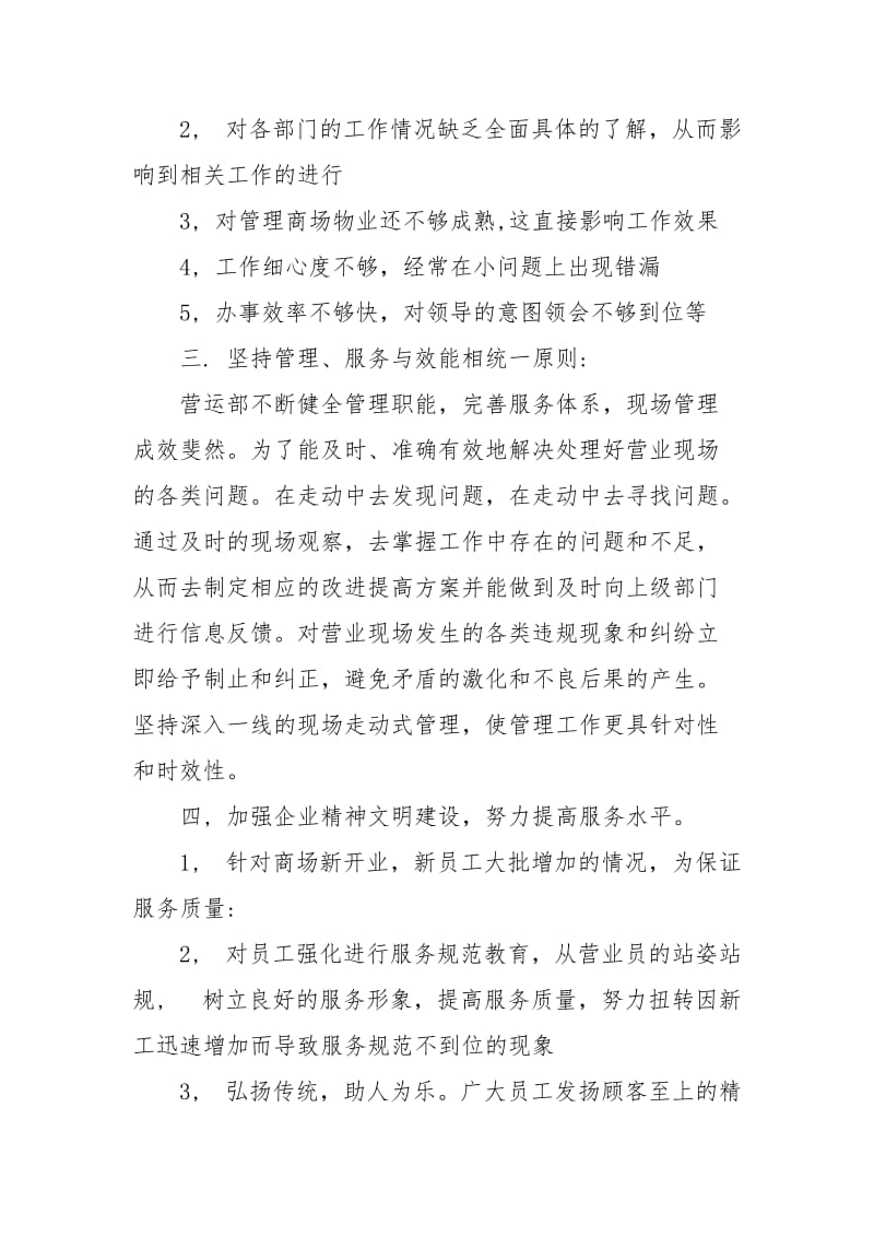 2021年商场营业员工作总结范文_1.docx_第2页