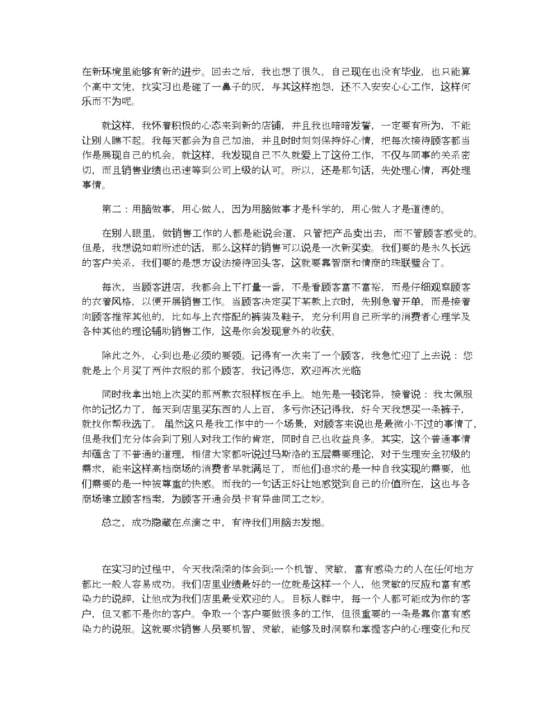 大学生销售实习心得体会五篇合集2019.docx_第3页