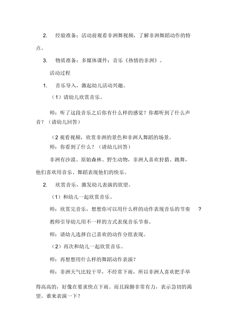 热情的非洲教学设计.docx_第2页