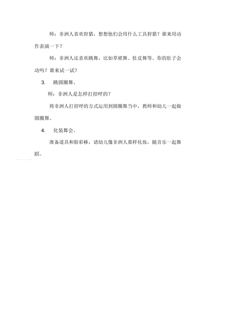 热情的非洲教学设计.docx_第3页