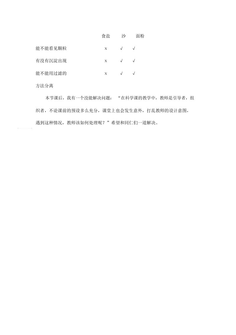 小学科学《水能溶解一些物质》课堂教学诊断报告.docx_第3页