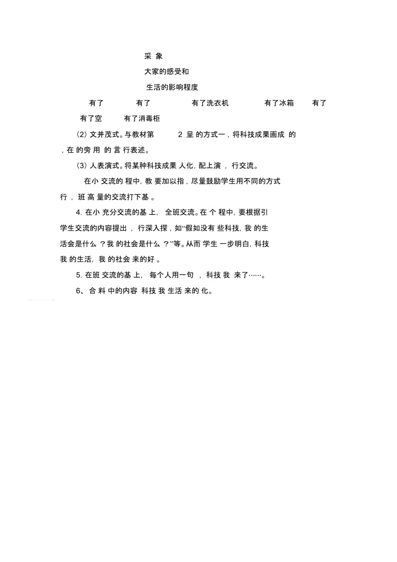 科技带给我们什么教学设计.docx_第2页