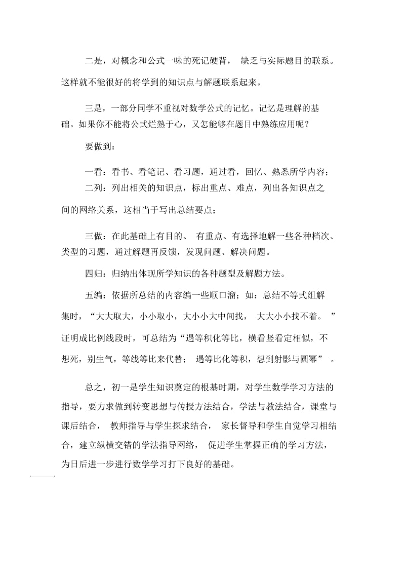 寒假作业学习计划怎样写.docx_第2页