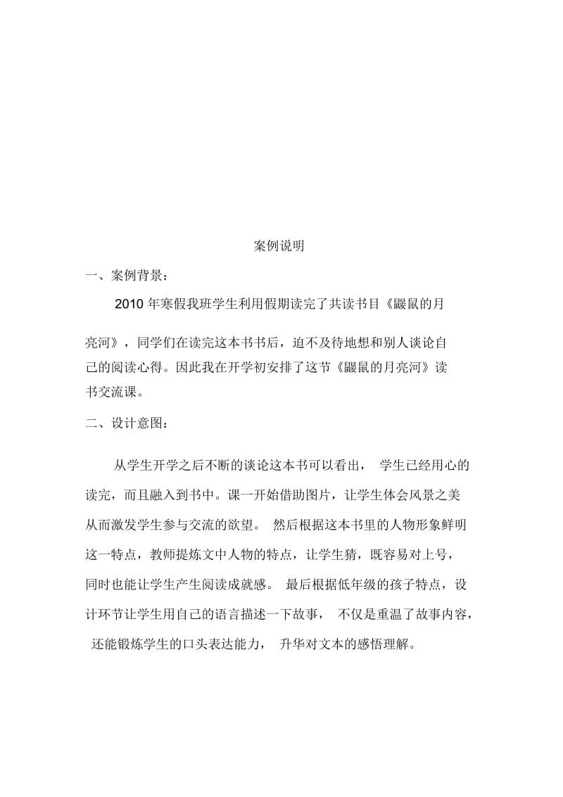 鼹鼠的月亮河教学案例.docx_第2页