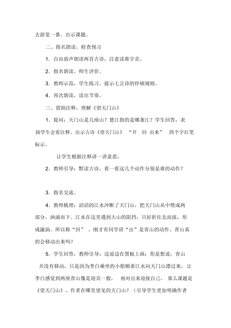 小学语文三年级上册《古诗两首》教学设计.docx_第2页