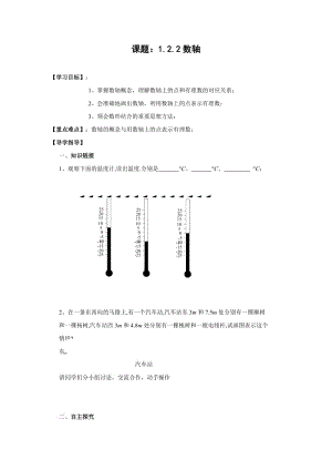 课题：1.2.2数轴 教学设计.doc