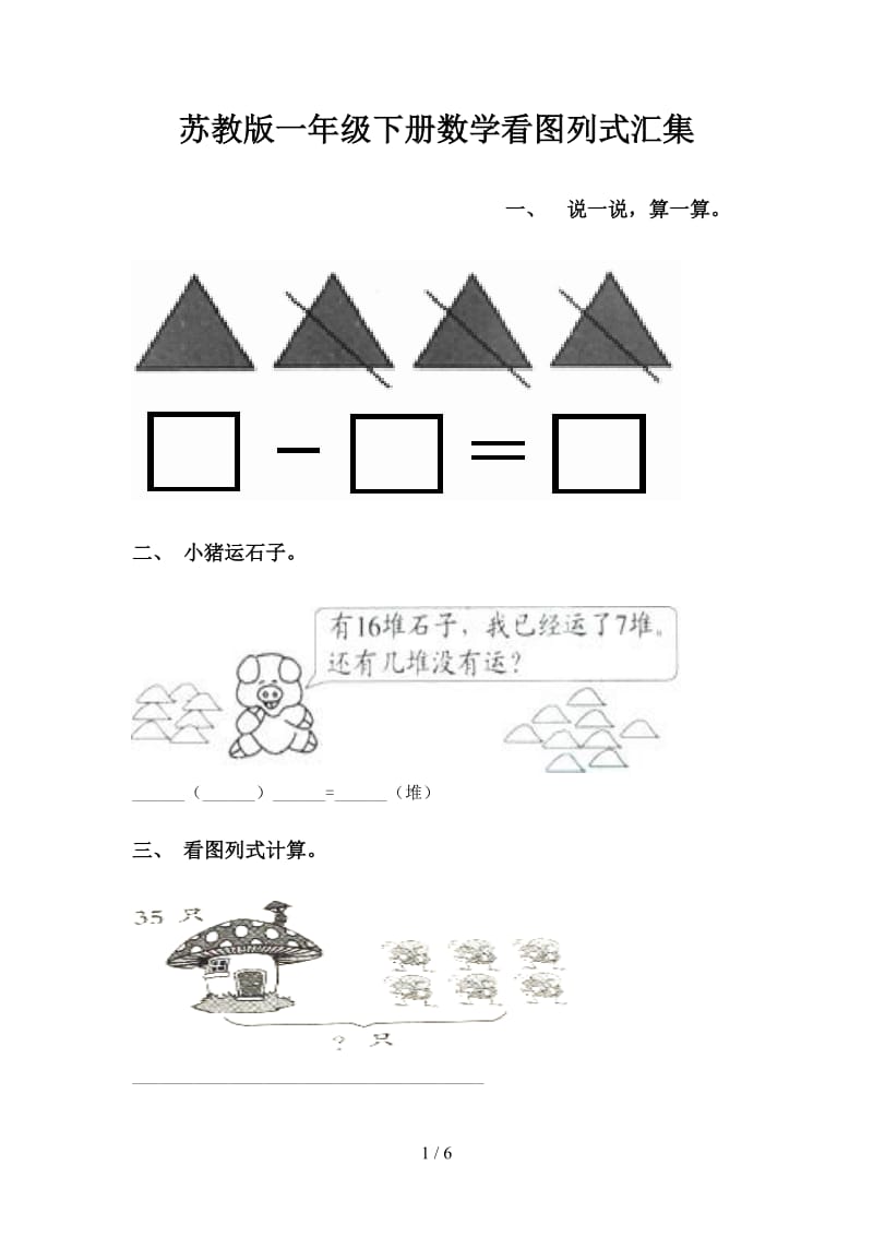 苏教版一年级下册数学看图列式汇集.doc_第1页