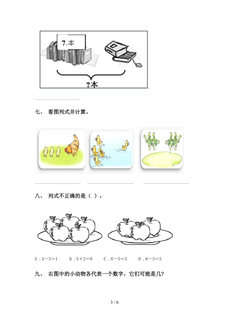 苏教版一年级下册数学看图列式汇集.doc_第3页