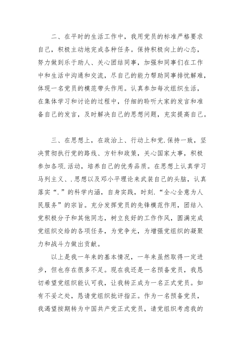 2021年大学生党员预备期个人总结范文.docx_第2页