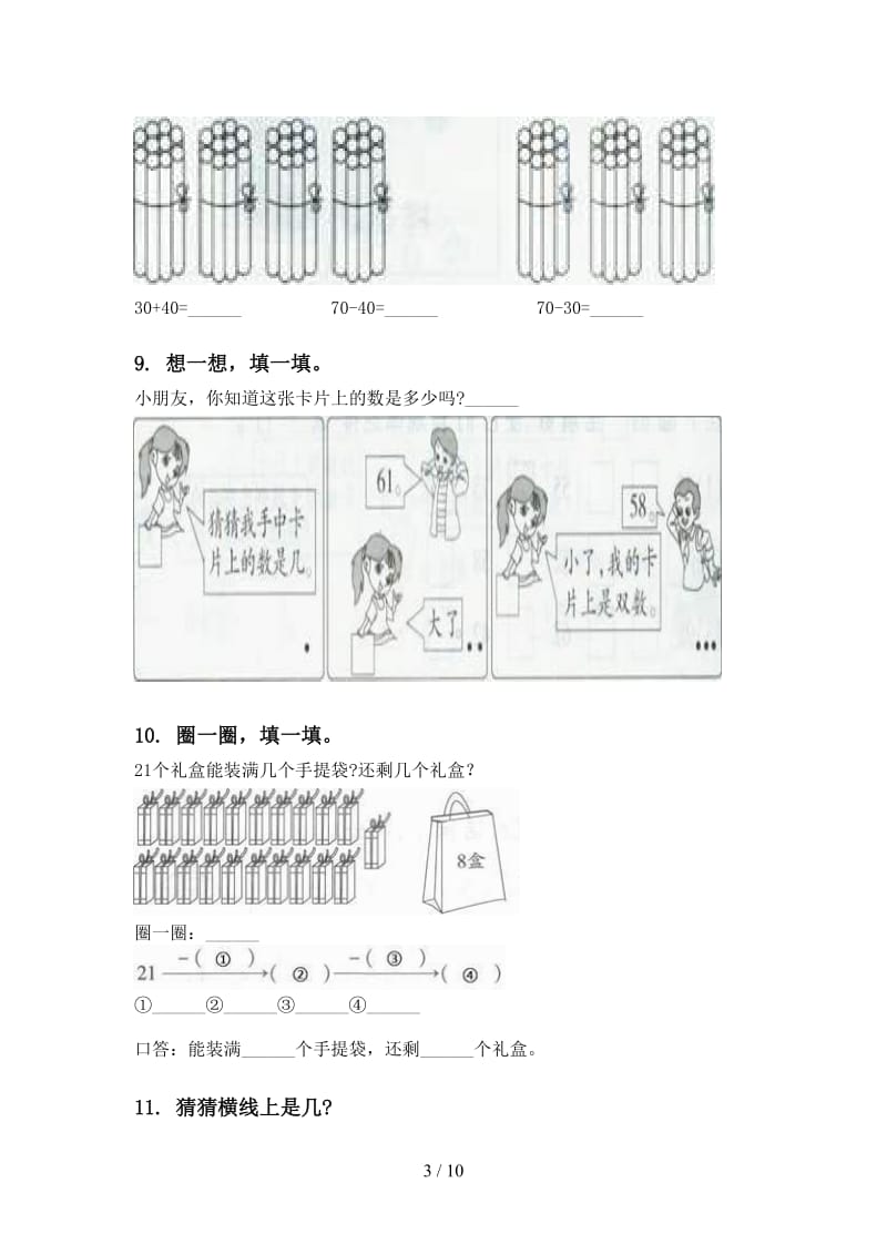 青岛版一年级数学下册第一次月考分类复习完整.doc_第3页