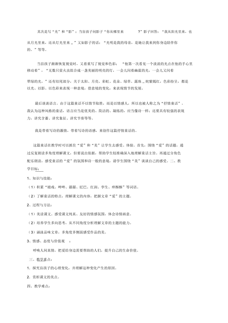 课件盲孩子和他的影子教学设计郑娟.docx_第2页