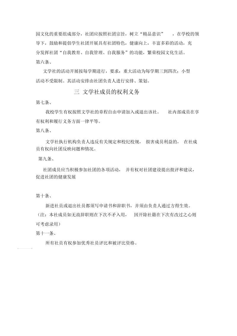 “诵经典、品美文、享书香乐趣”文学社社团规章制1.docx_第3页