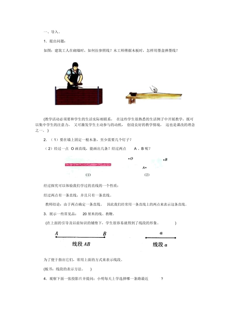 直线、射线、线段教学设计(三).docx_第2页