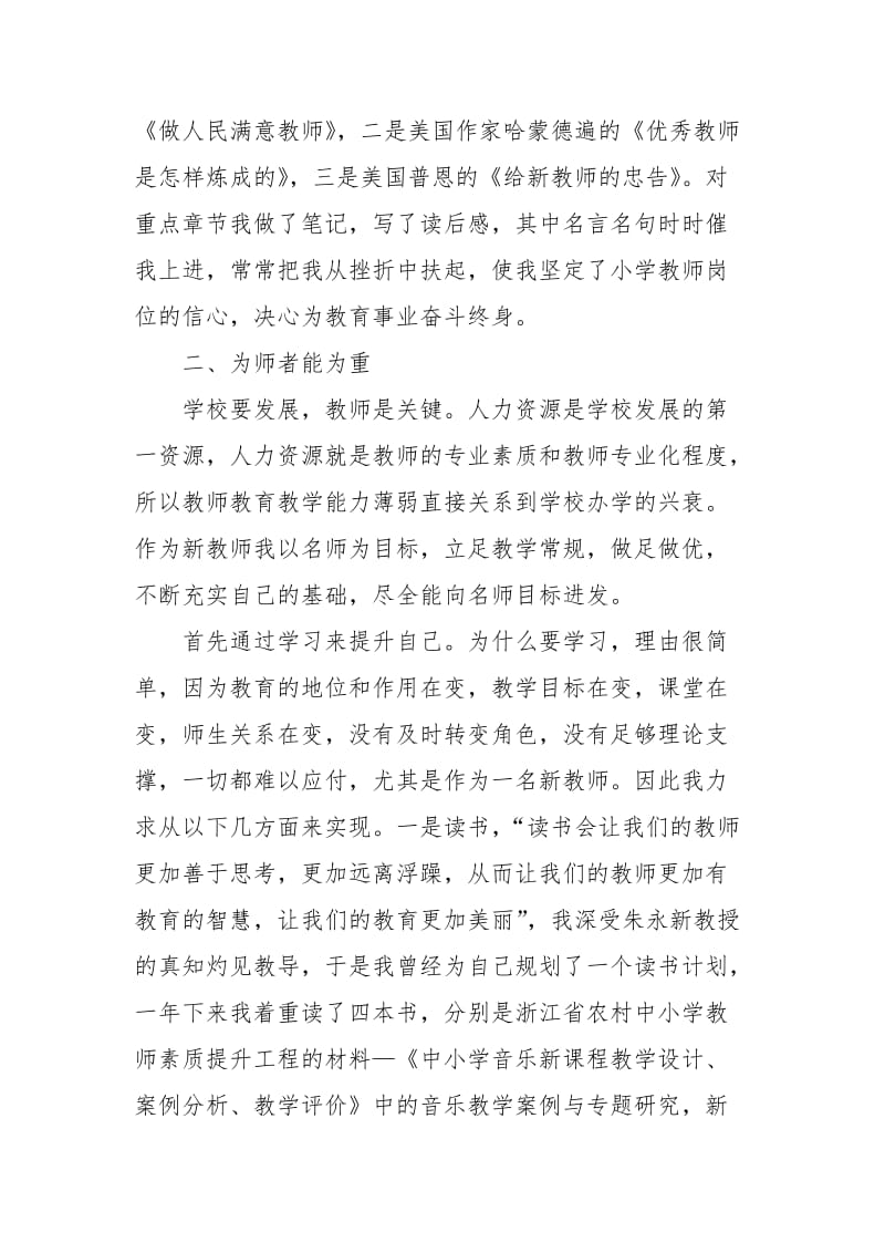 2021年初为人师试用期工作总结范文.docx_第2页