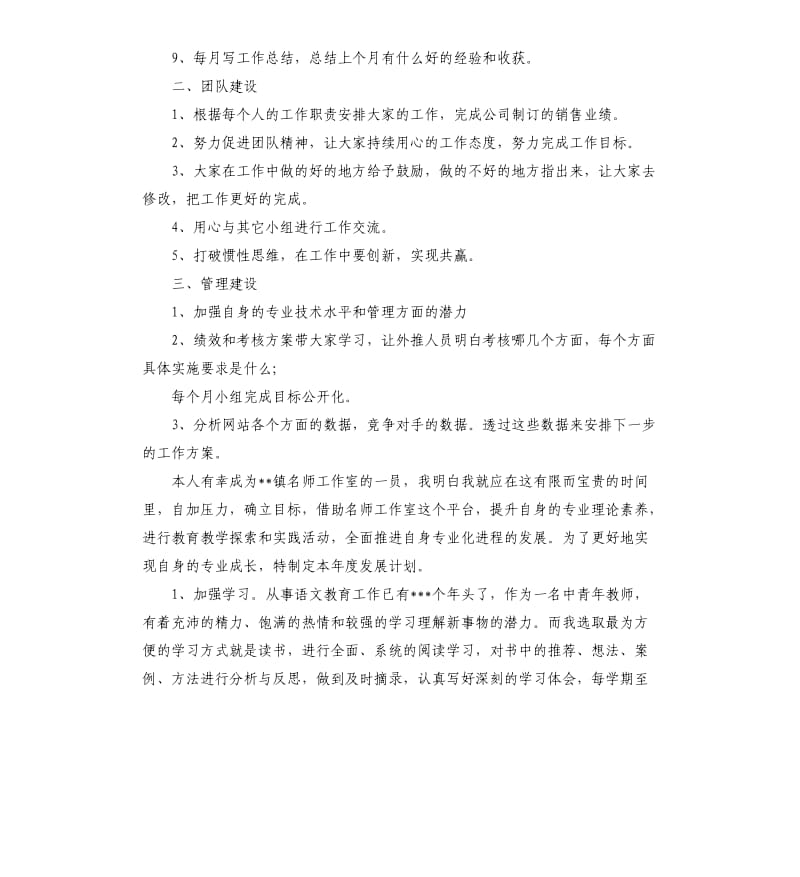 2020员工提升计划2篇參考模板.docx_第2页