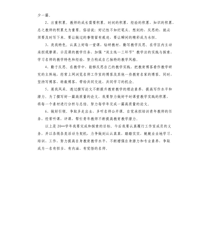 2020员工提升计划2篇參考模板.docx_第3页