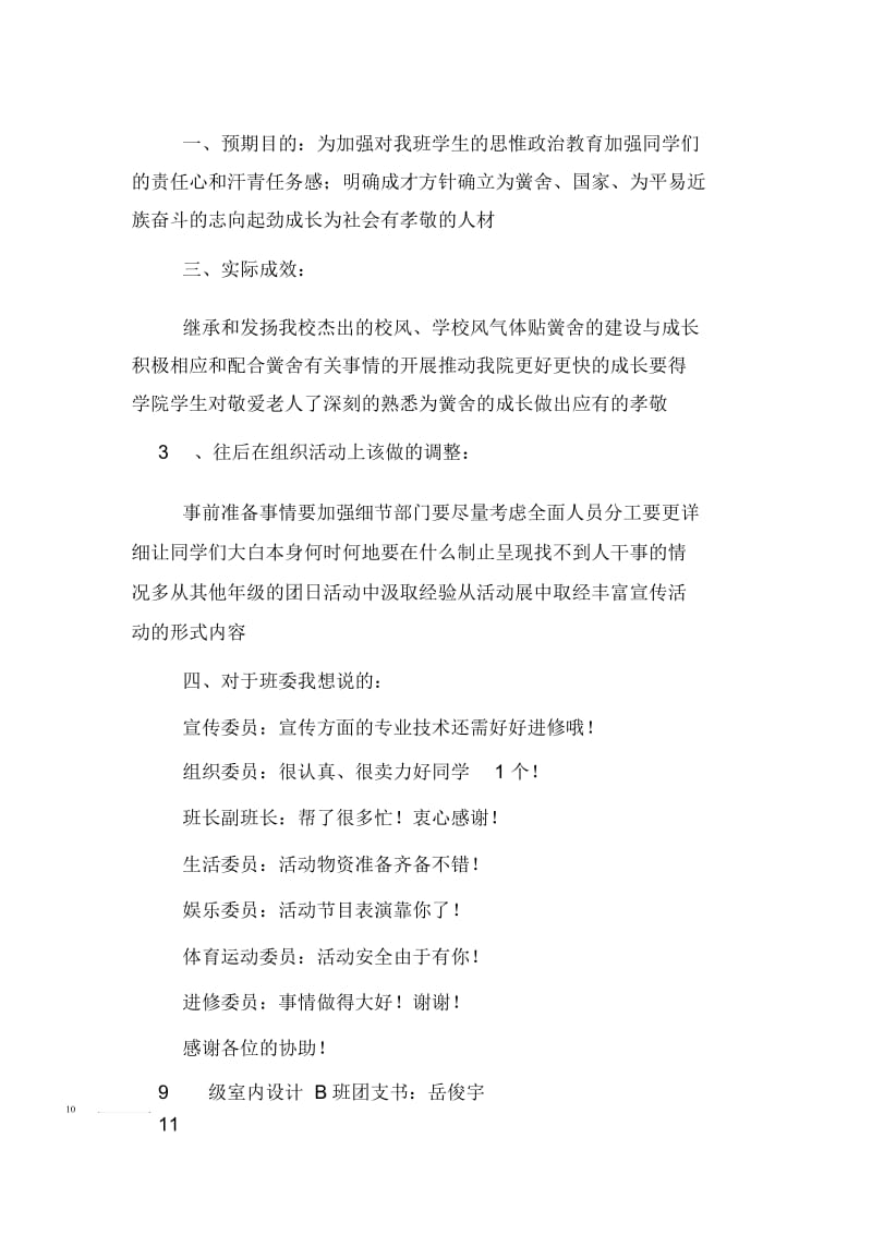 大学班级主题团日活动总结.docx_第2页