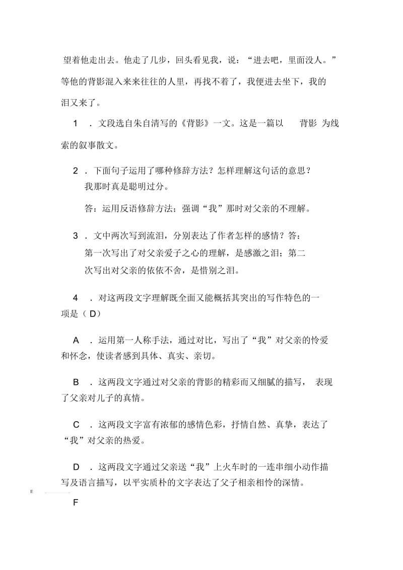 关于《背影》的阅读题及答案.docx_第2页