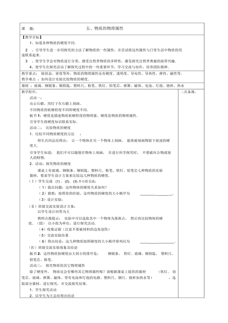 物质的物理属性(教案).docx_第1页