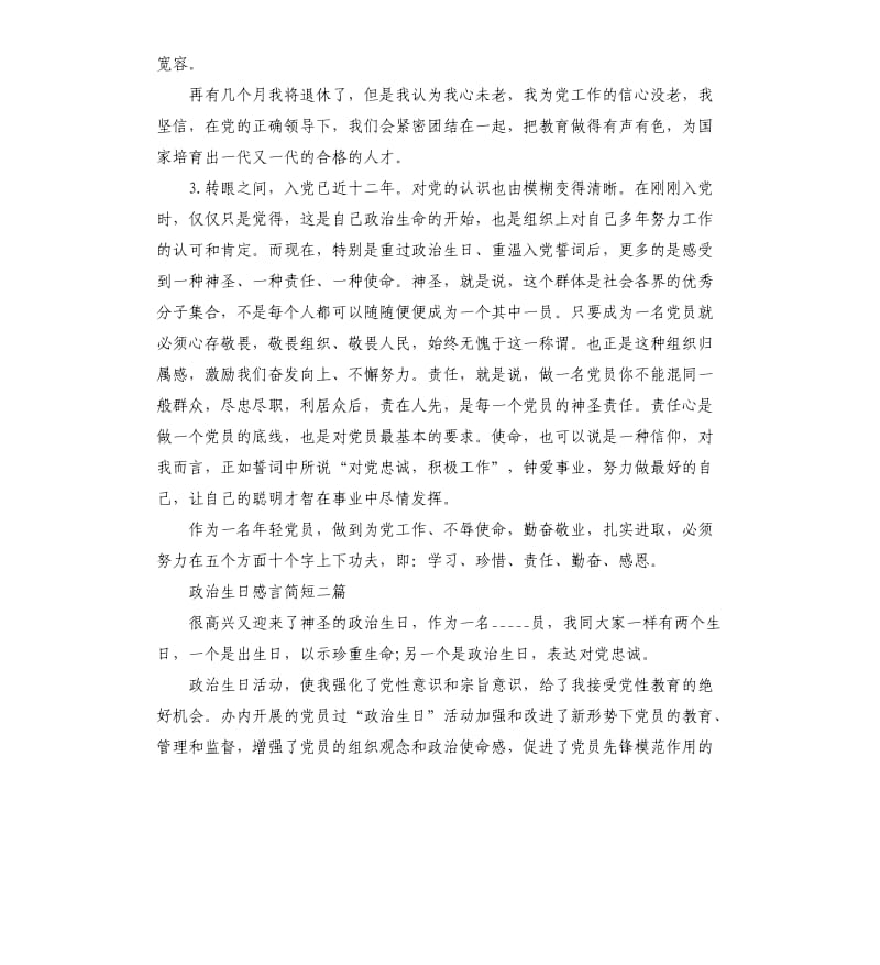 政治生日感言简短三篇參考模板.docx_第2页