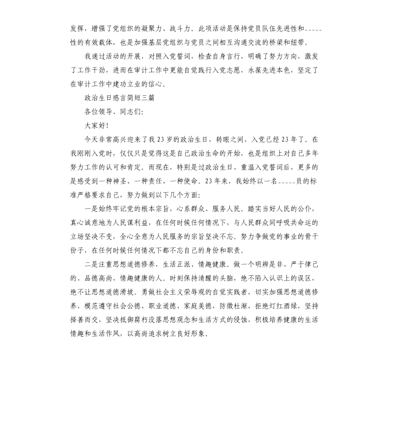 政治生日感言简短三篇參考模板.docx_第3页