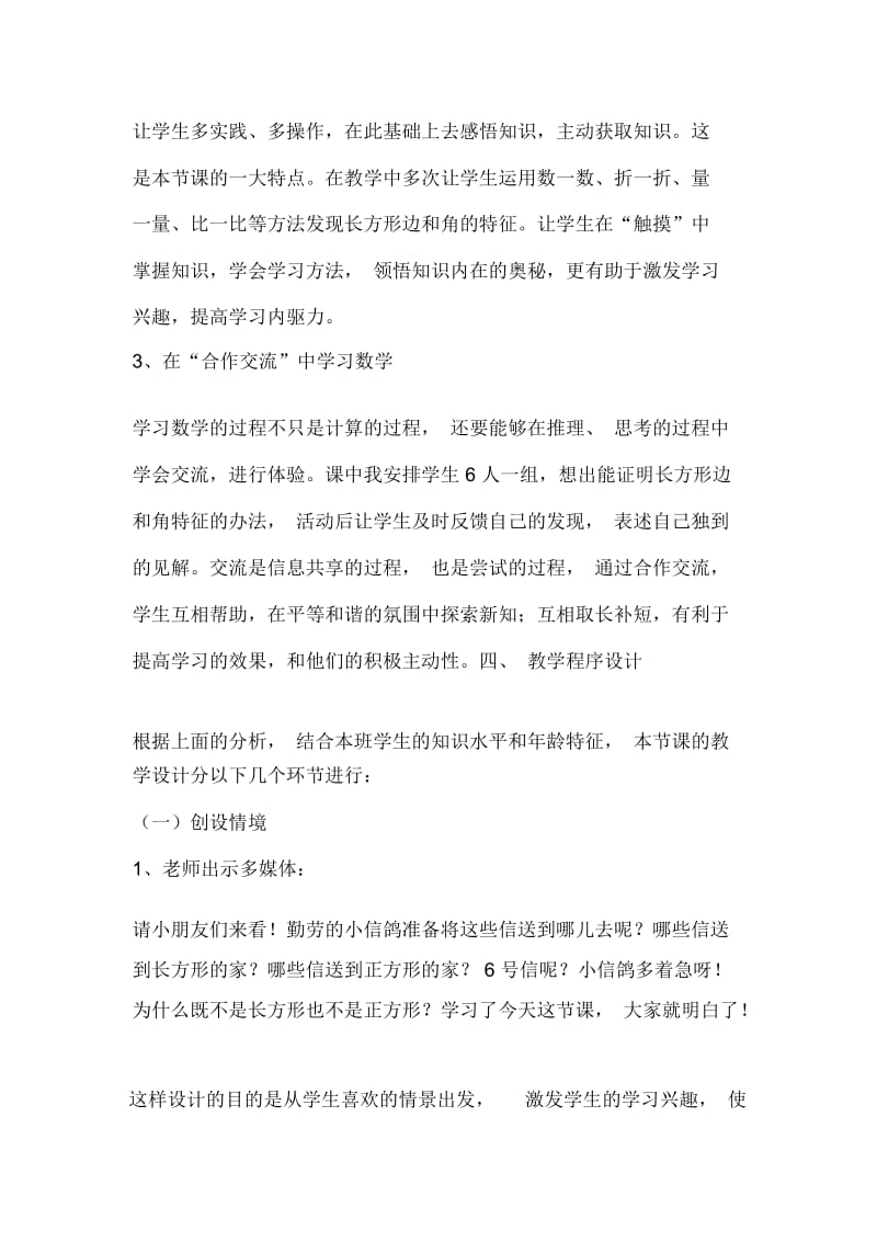 小学数学《认识长方形和正方形》说课稿.docx_第3页