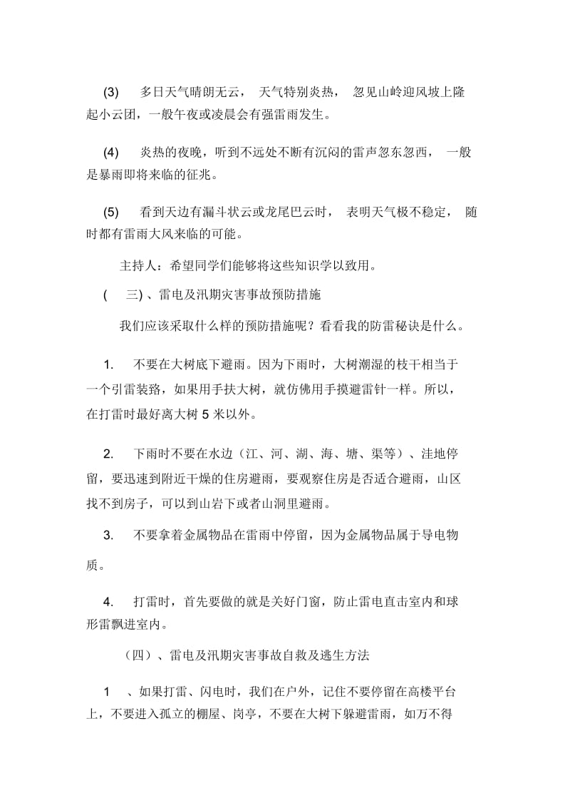 防雷电主题班会教案.docx_第2页