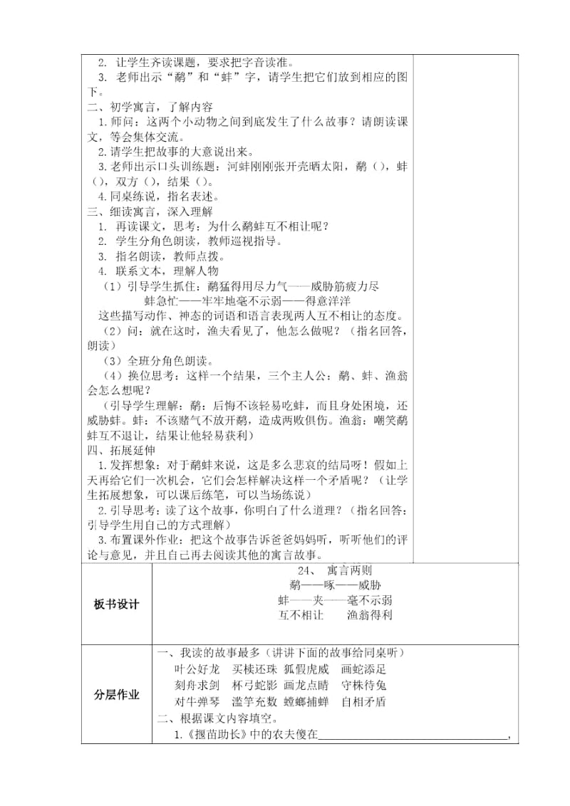 苏教版语文第六册第八单元表格式教案.docx_第3页