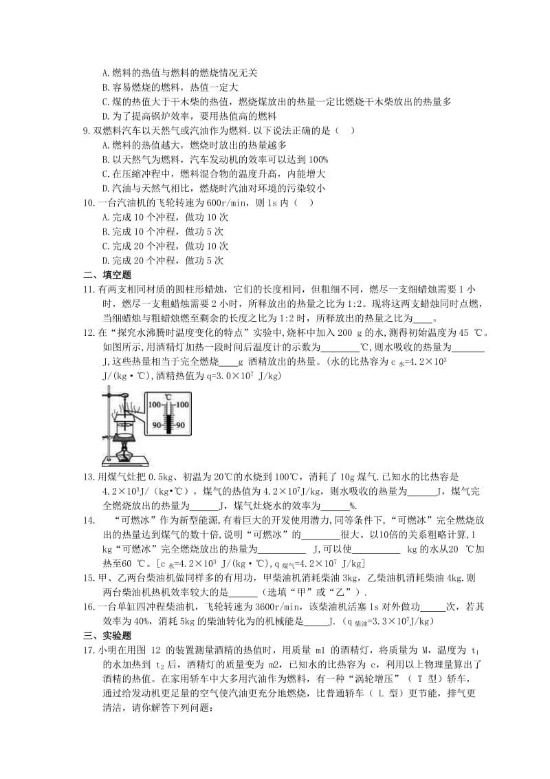 2021年沪科版物理九年级13.4《热机效率和环境保护》同步精选（含答案）.doc_第2页