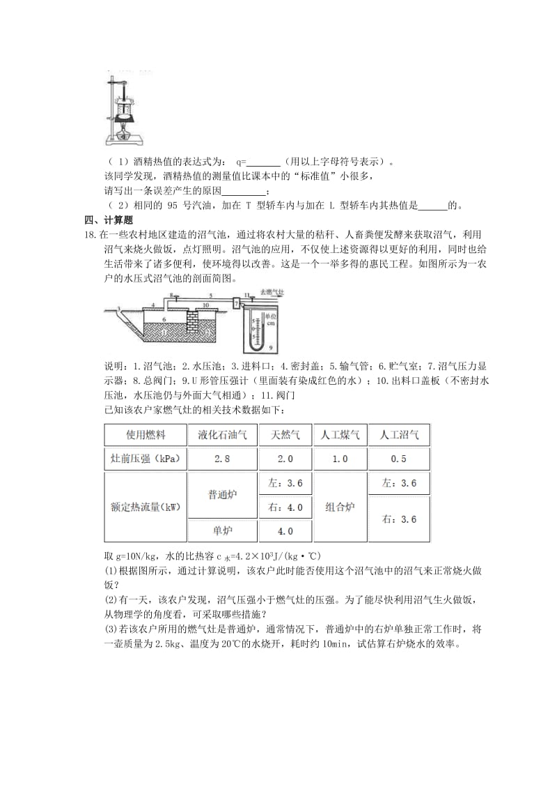 2021年沪科版物理九年级13.4《热机效率和环境保护》同步精选（含答案）.doc_第3页