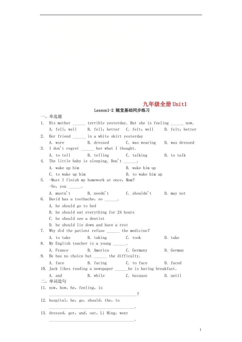 九年级英语上册 Unit 1 Lesson 1-2随堂基础同步练习 （新版）冀教版.doc_第1页