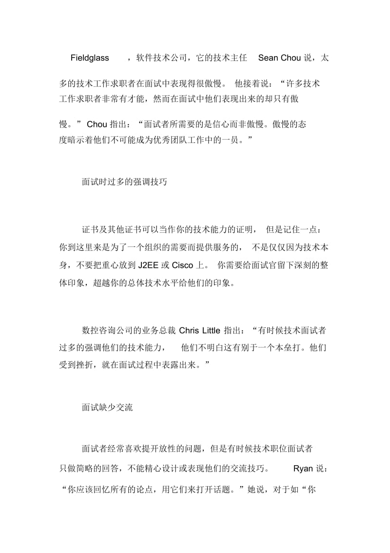 解读技术面试的陷阱误区.docx_第2页