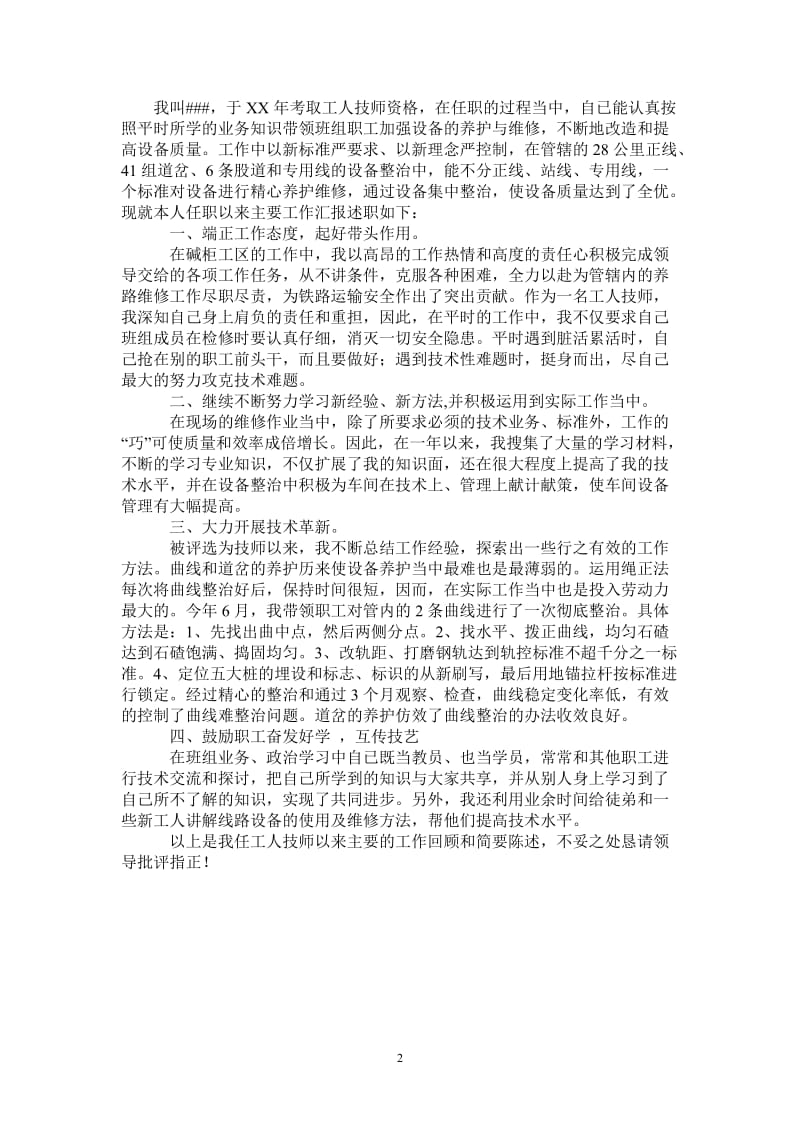 2021年技师个人总结.doc_第2页