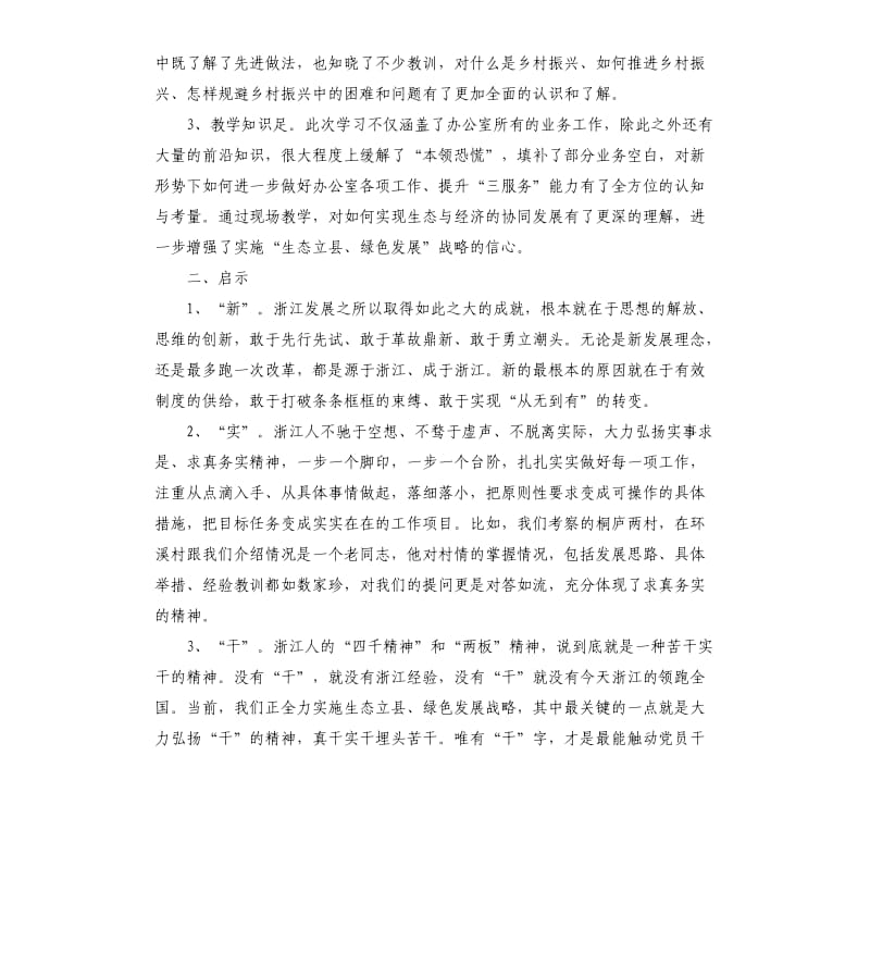 2020党政办公室系统培训班学习心得体会參考模板.docx_第2页