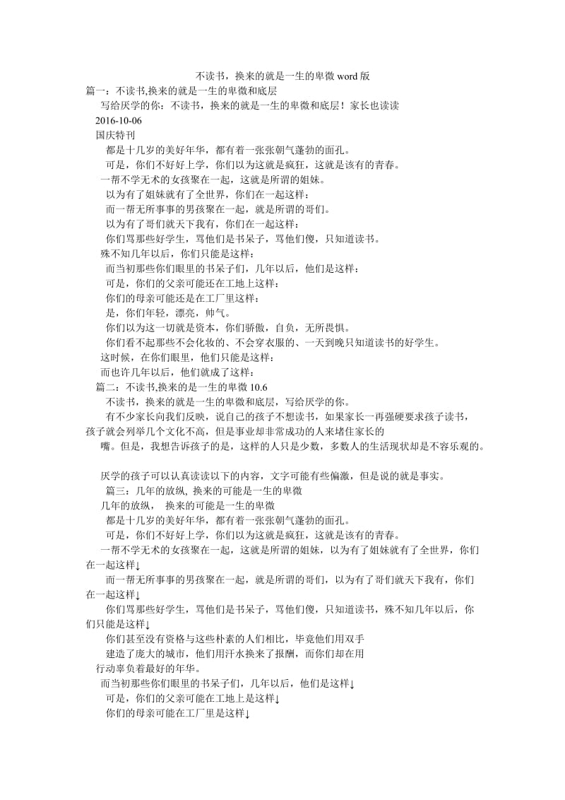 不读书换来的就是一生的卑微word版.doc_第1页