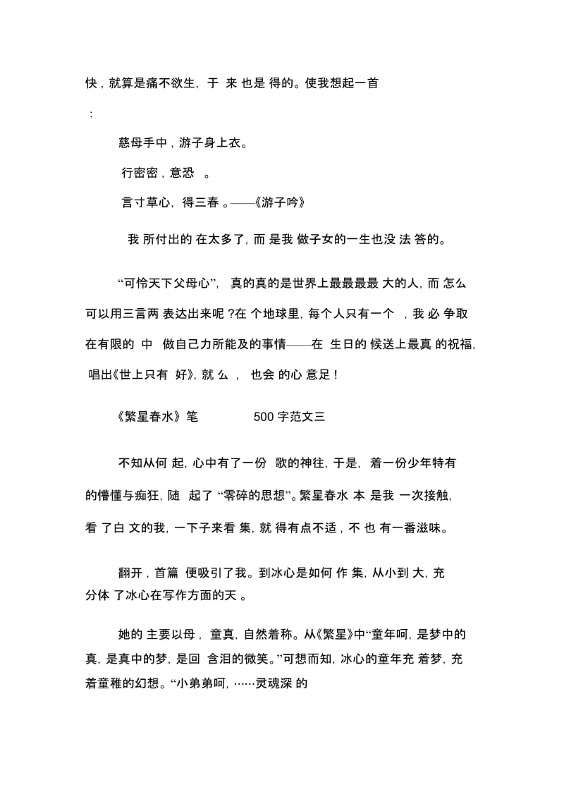 关于繁星春水读书笔记500字.docx_第3页