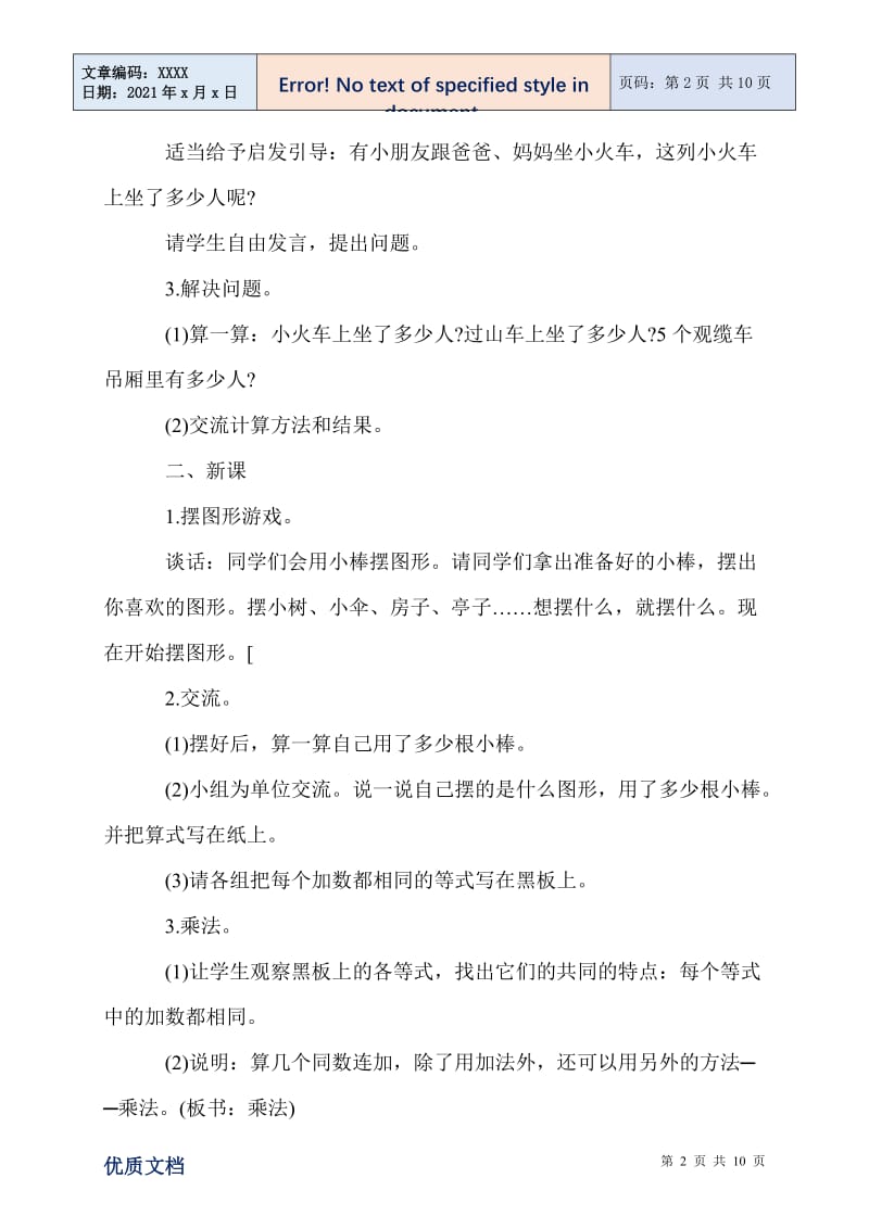 2021年二年级数学乘法的初步认识教案最新范文合集.doc_第2页