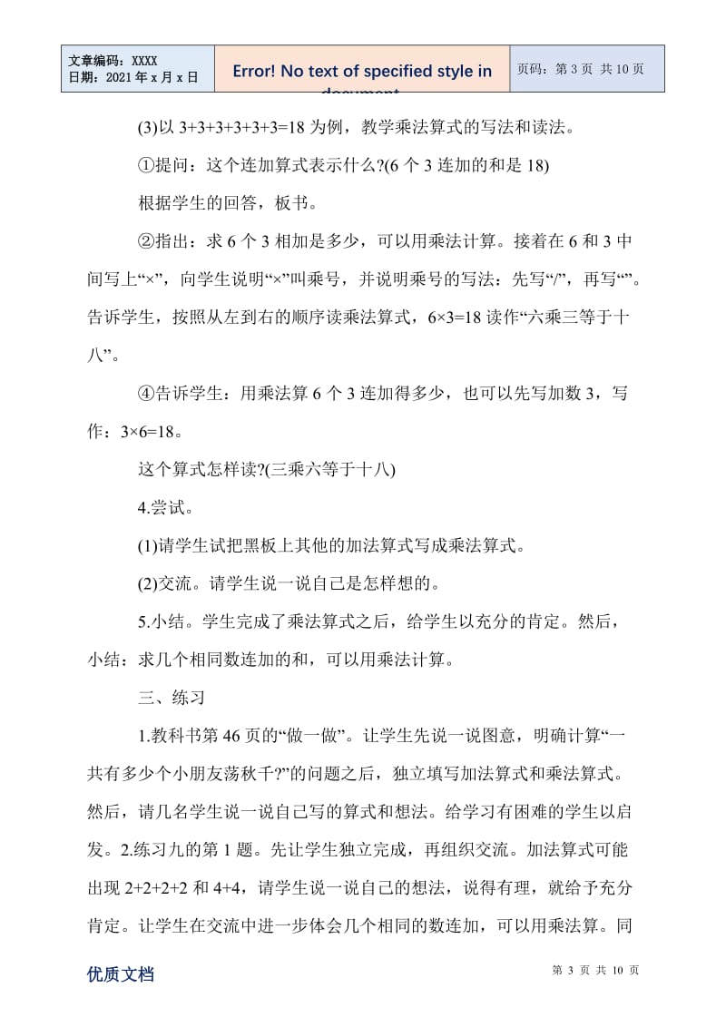 2021年二年级数学乘法的初步认识教案最新范文合集.doc_第3页