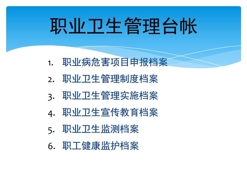 如何建立职业卫生管理台账的培训课件.ppt_第2页